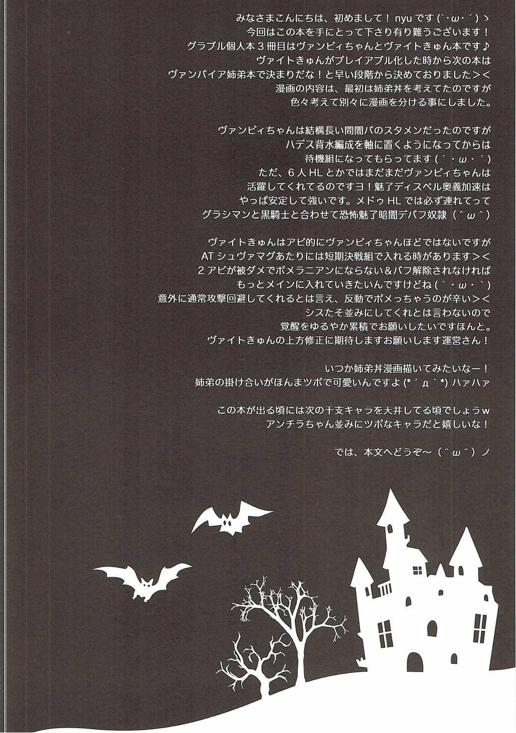 Futari no Vampire o Oishiku Itadaichau Hon 2