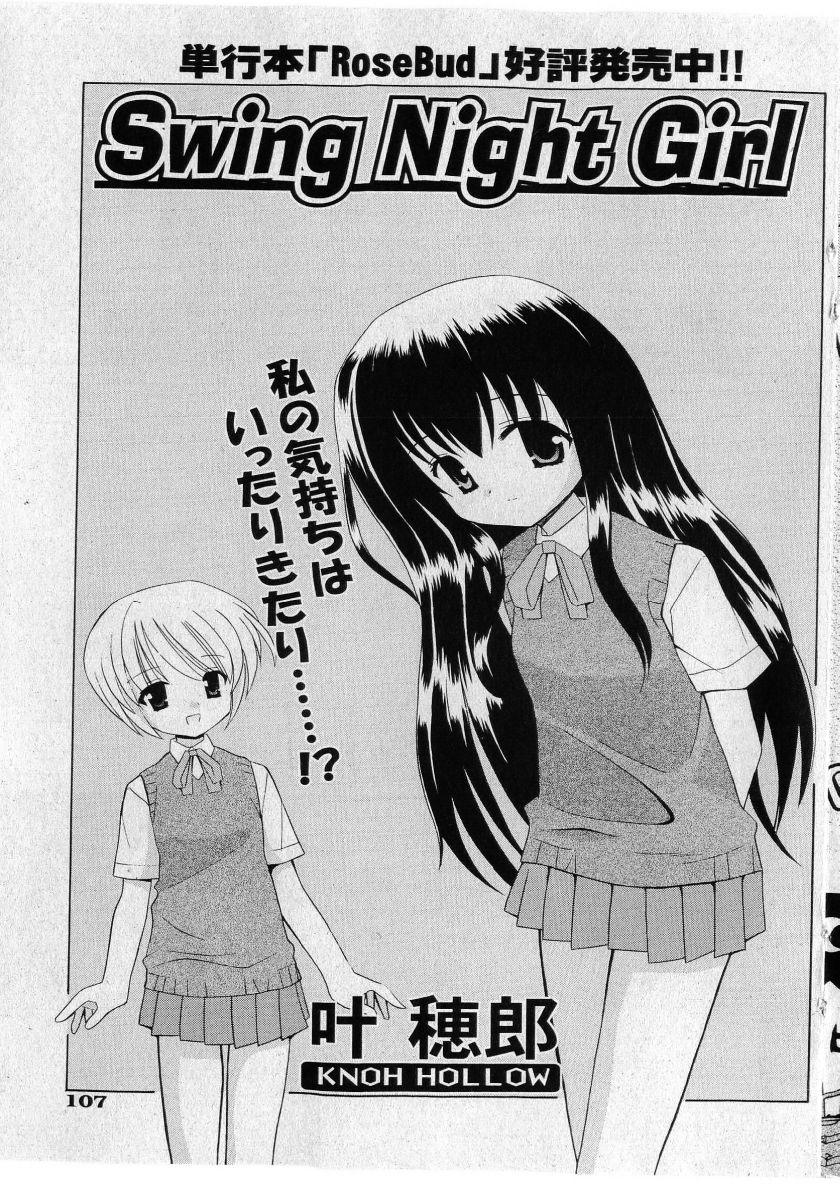 COMIC Shoujo Tengoku 2005-05 107