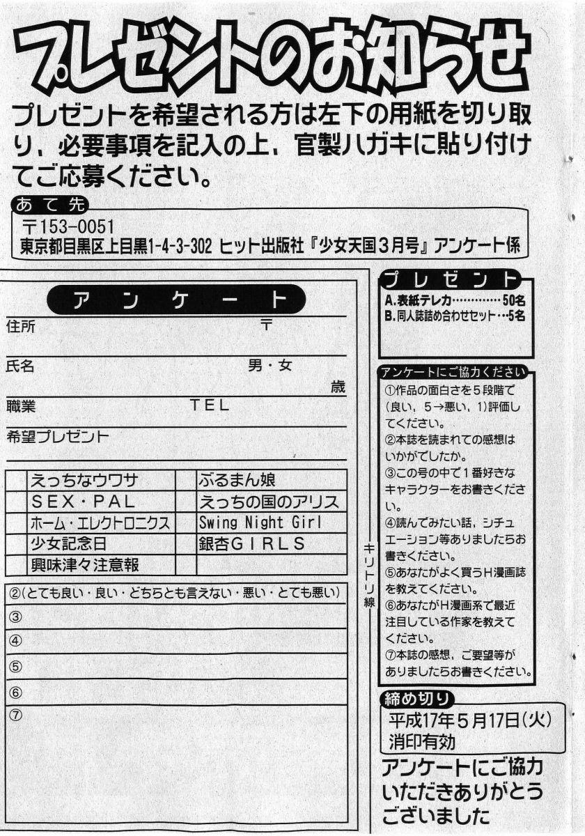 COMIC Shoujo Tengoku 2005-05 190