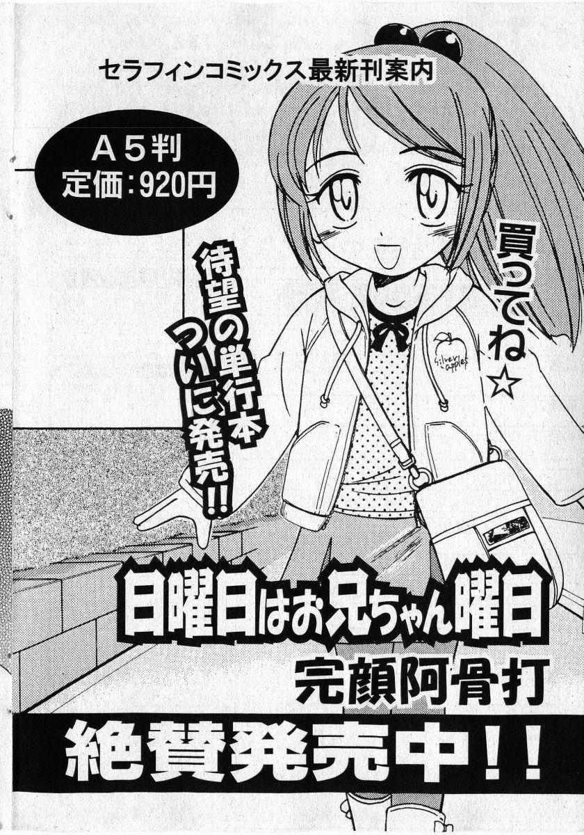 COMIC Shoujo Tengoku 2005-05 192