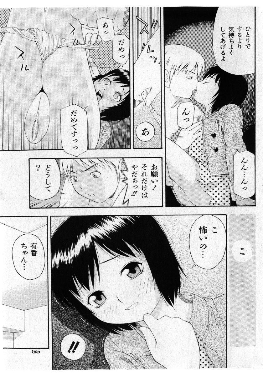 COMIC Shoujo Tengoku 2005-05 55