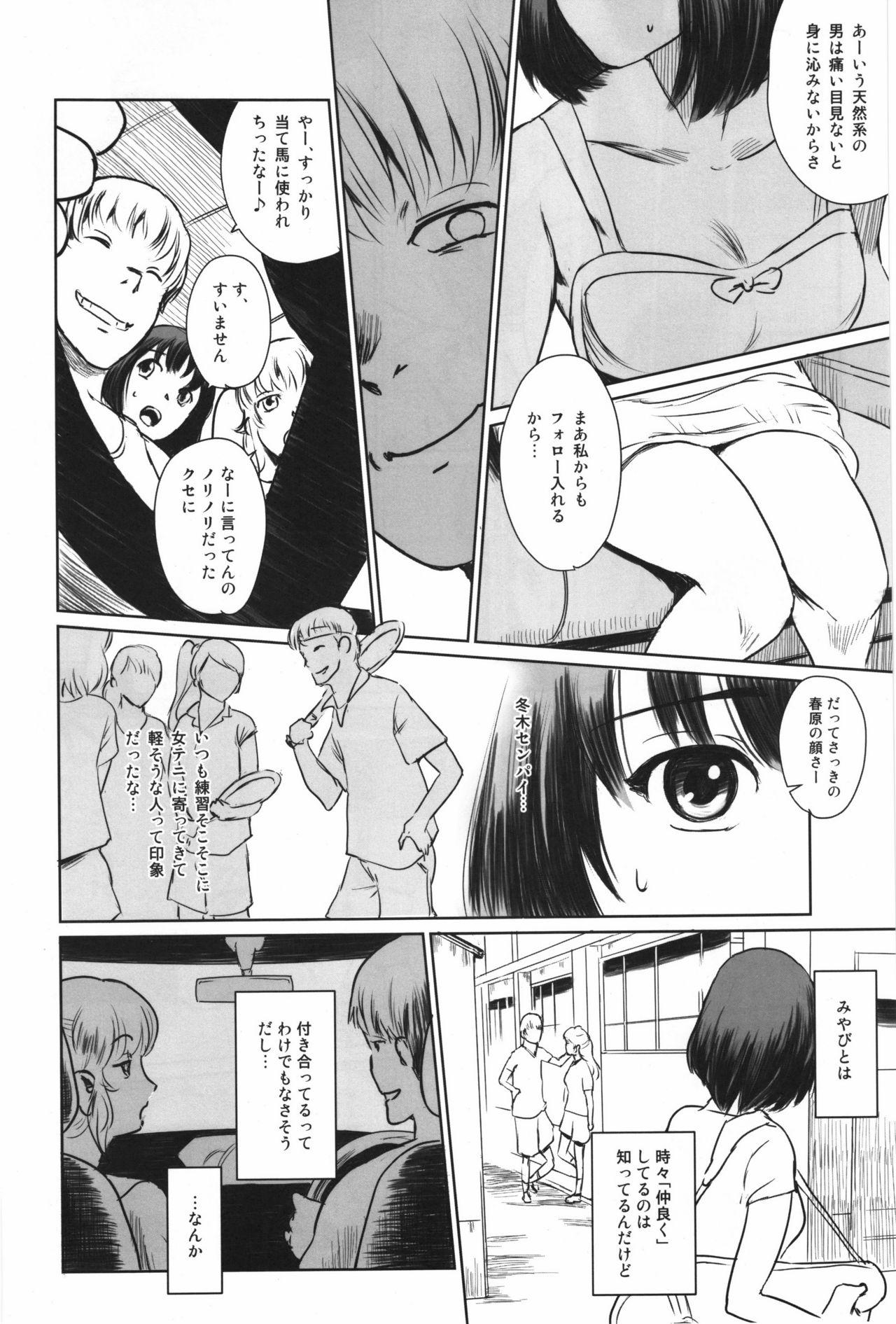 Novinhas Manatsu no Hera - Midsummer's Hera Casa - Page 13