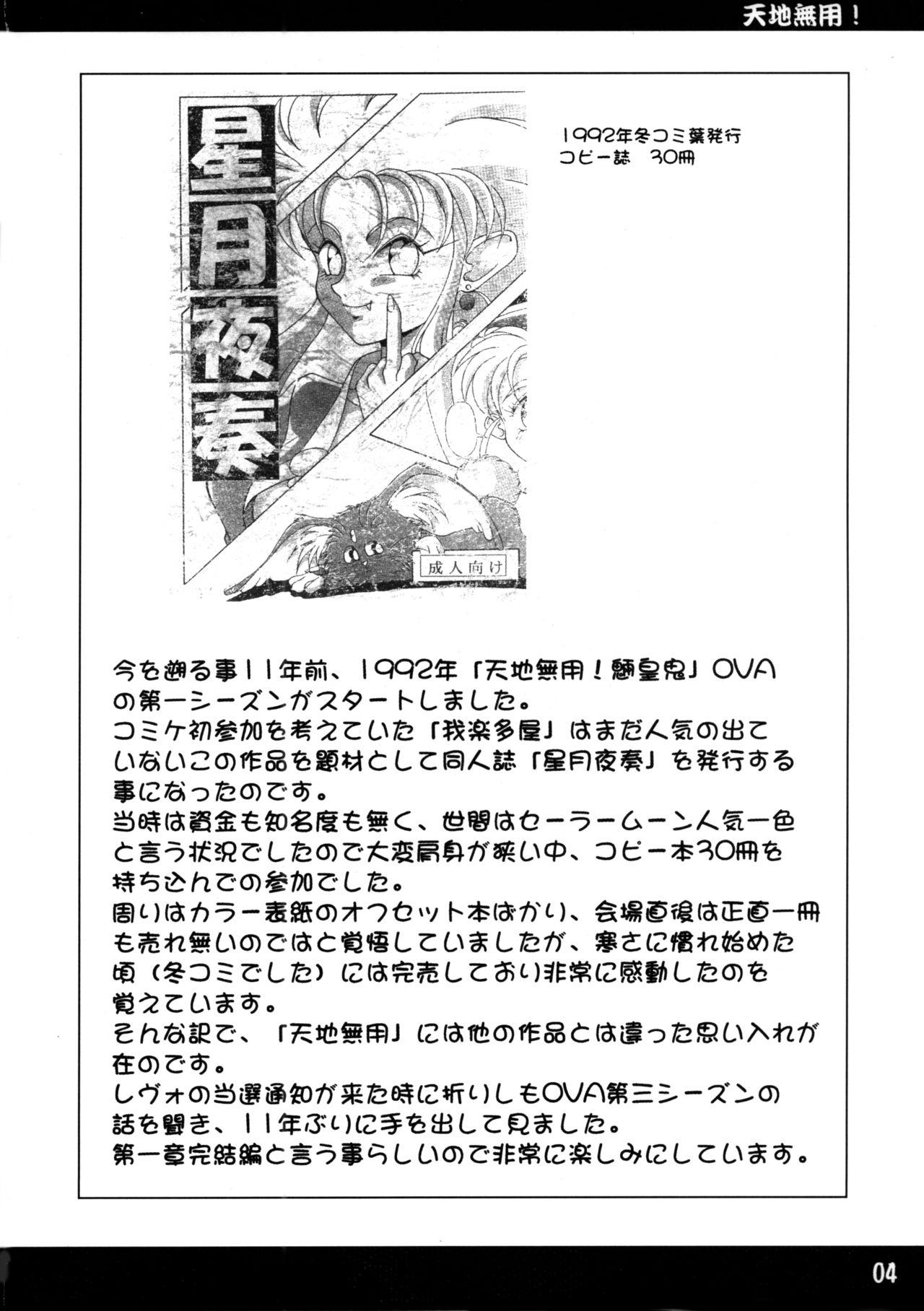 Uncensored Kuro Hachisu Vol. 4 - Tenchi muyo Handjobs - Page 3