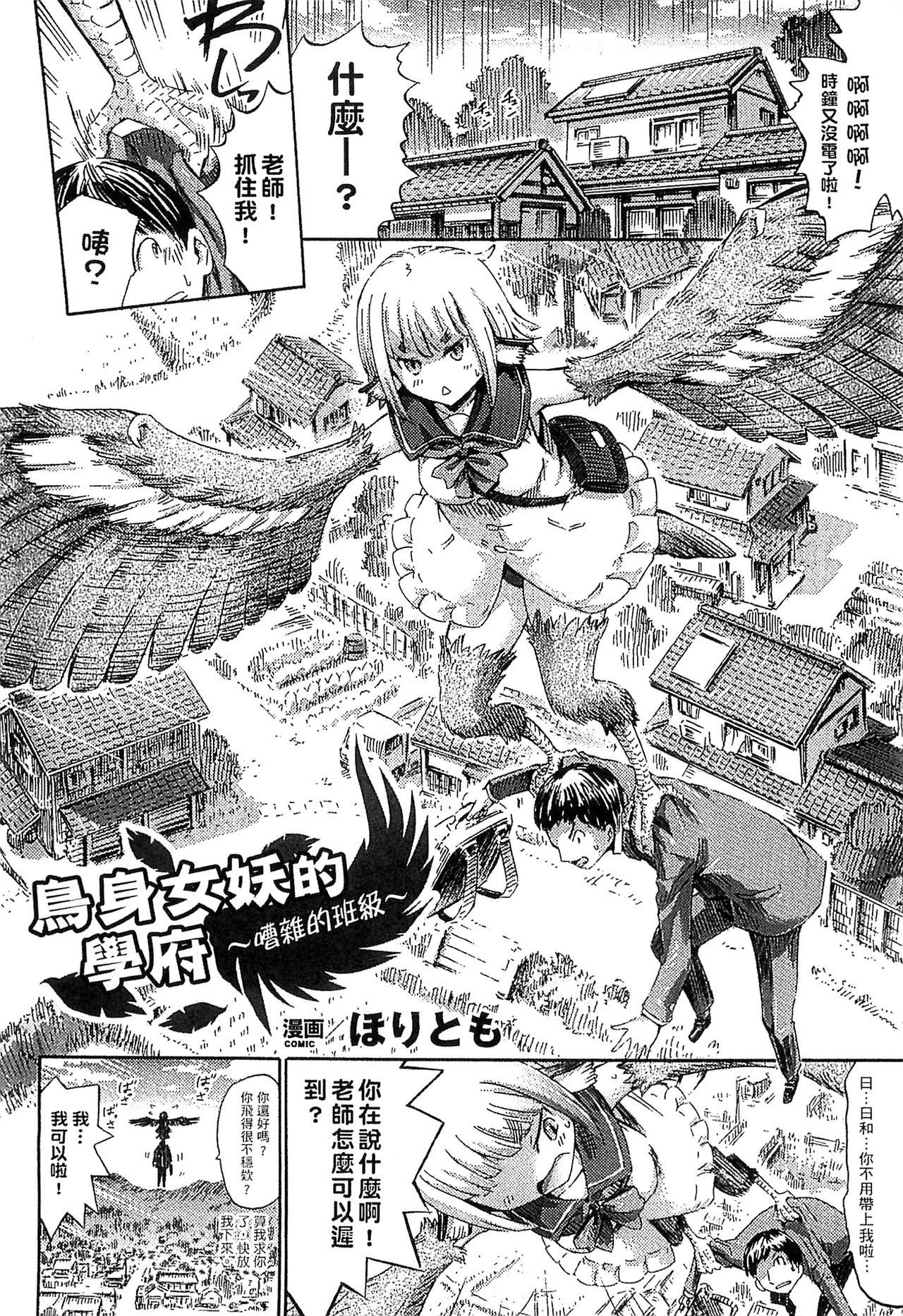 Bessatsu Comic Unreal Monster Musume Paradise Vol. 4 | 別冊非現實漫畫 魔物娘的天堂4 23