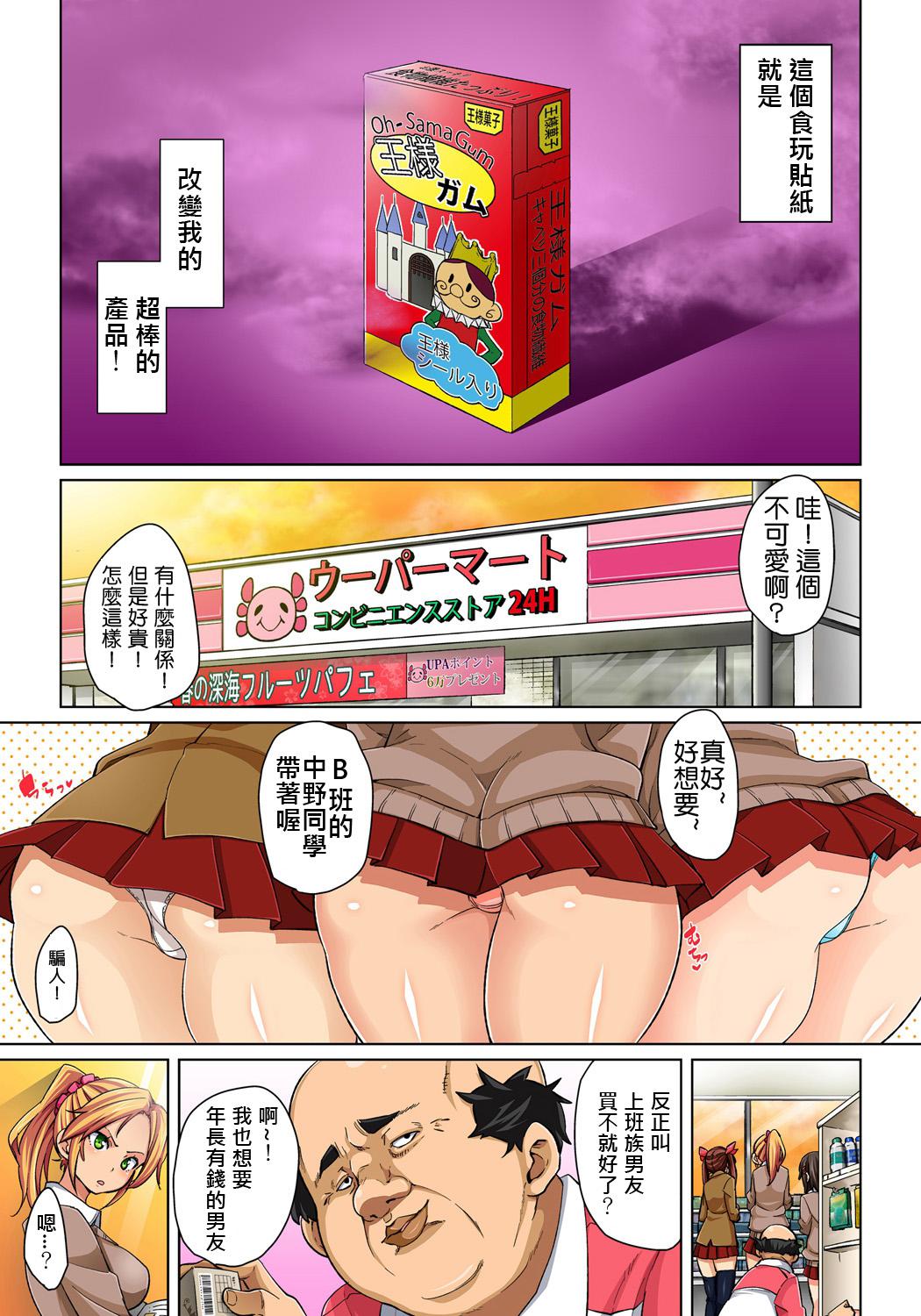 Sucking Dick [Marui Maru] Hattara Yarachau!? Ero Seal ~ Wagamama JK no Asoko o Tatta 1-mai de Dorei ni ~ 1-7 [Chinese] [Den個人漢化] [Digital] Straight Porn - Page 4