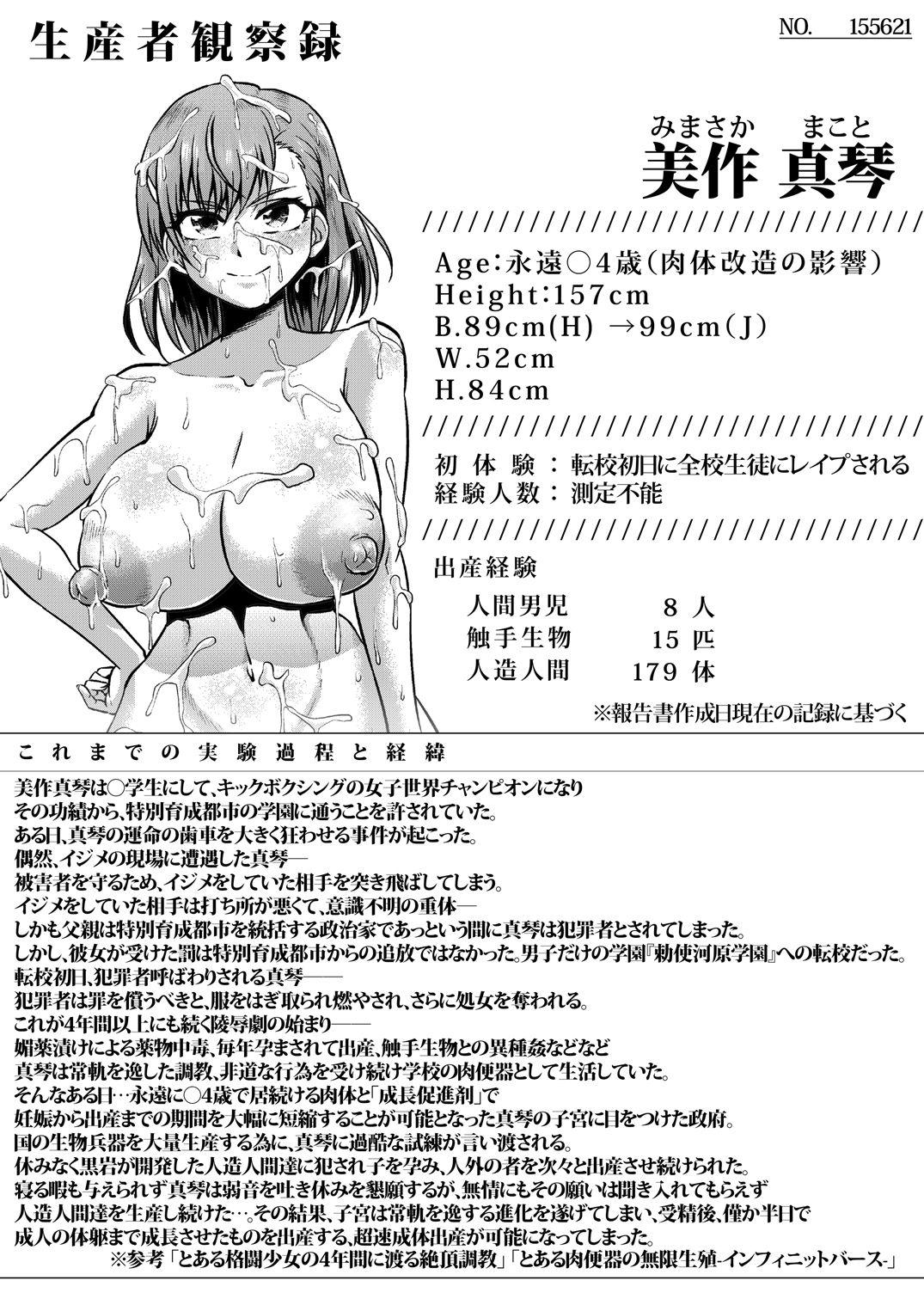 Toaru Nikubenki no Infinite Birth Academy Hen 2