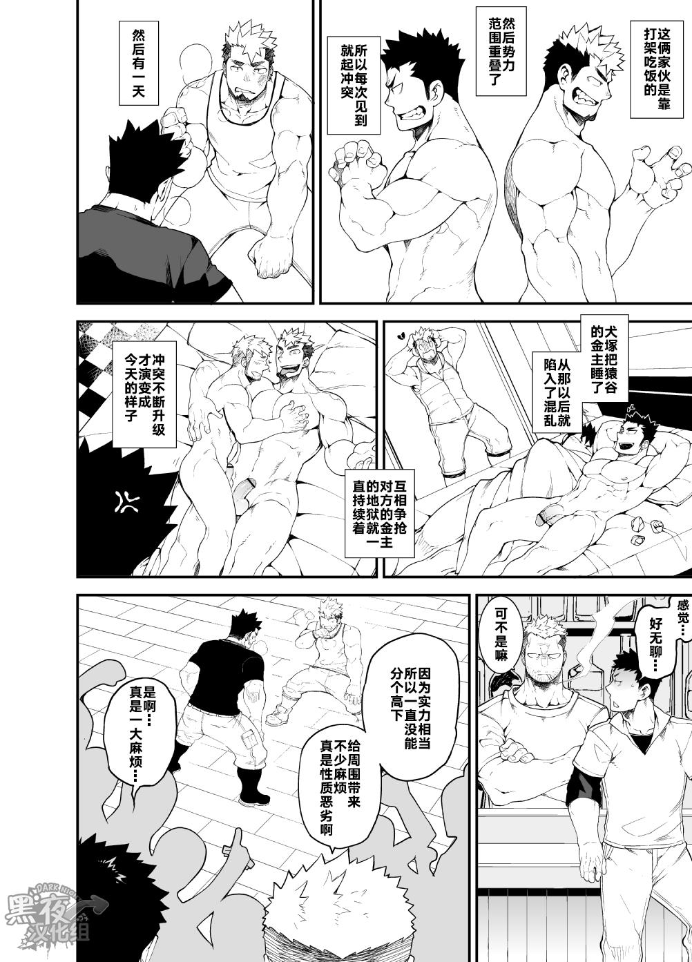 Gangbang Kenken 04 Master - Page 6