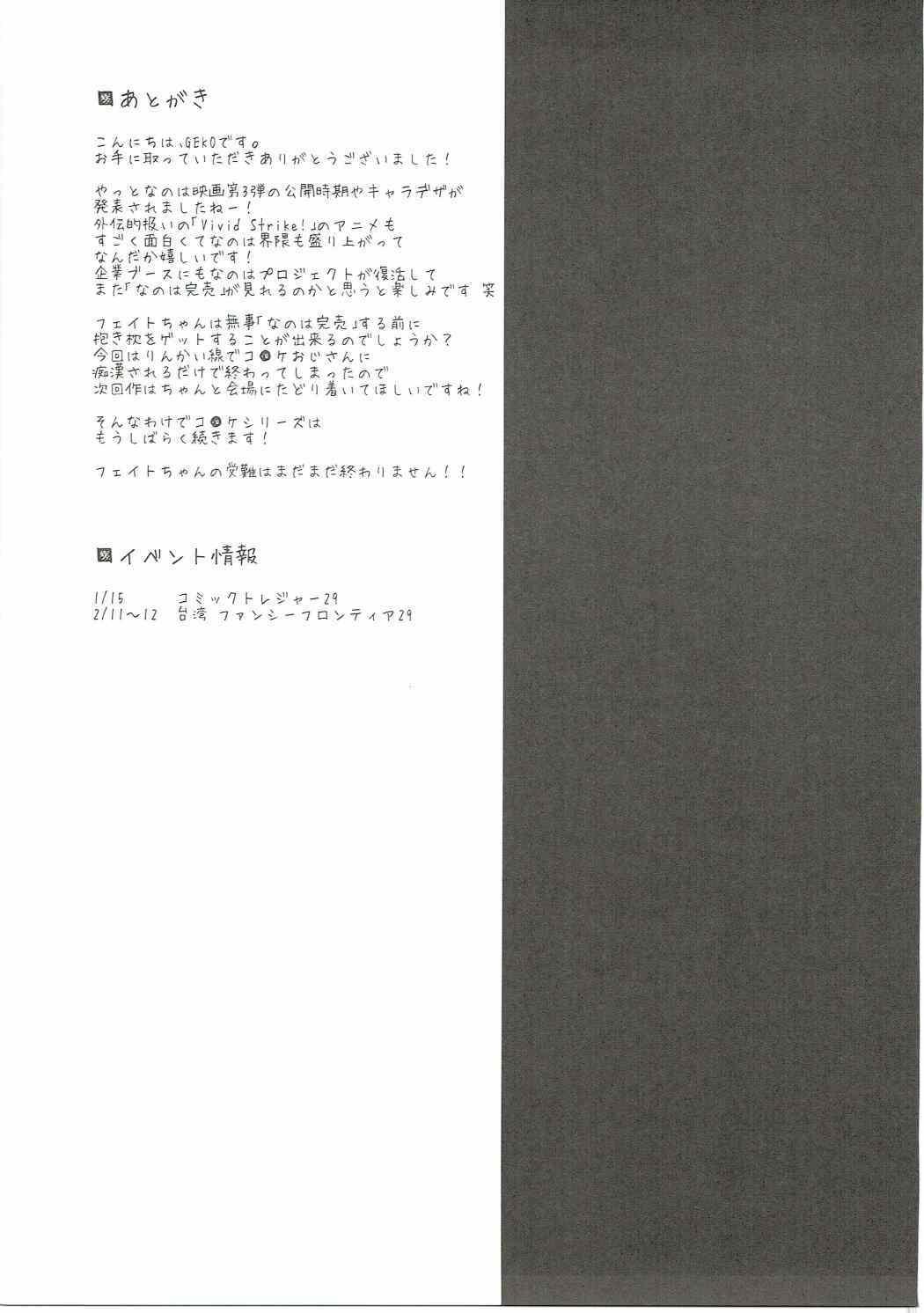 Titfuck Comike Iki Chikan Densha Fate-chan - Mahou shoujo lyrical nanoha Cocks - Page 20