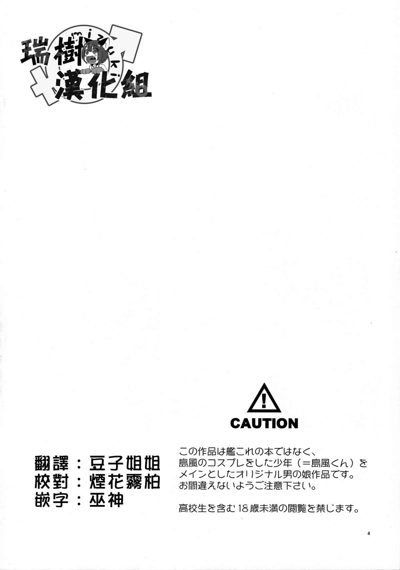 Fingering Shimakaze-kun no Koi wa Moumoku - Kantai collection Desi - Page 3