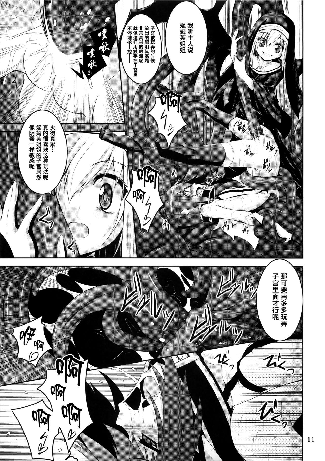 Amatuer β3 - Sora no otoshimono Casada - Page 10