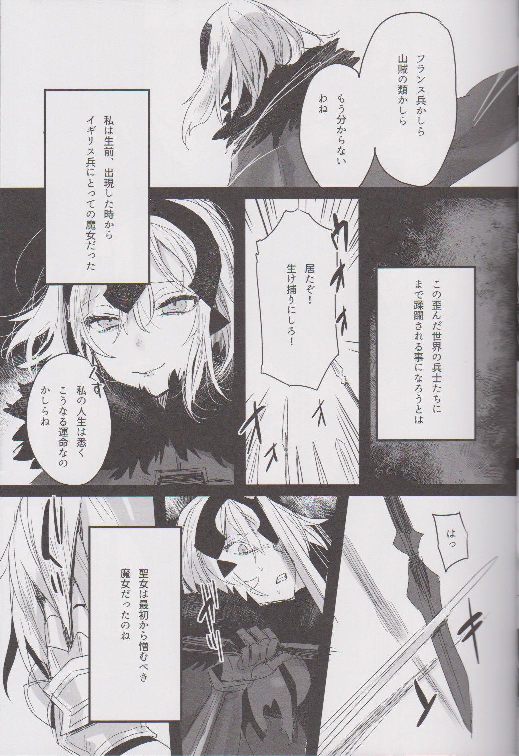 Toes Messiah/Pseudepigrapha - Fate grand order Reverse - Page 6