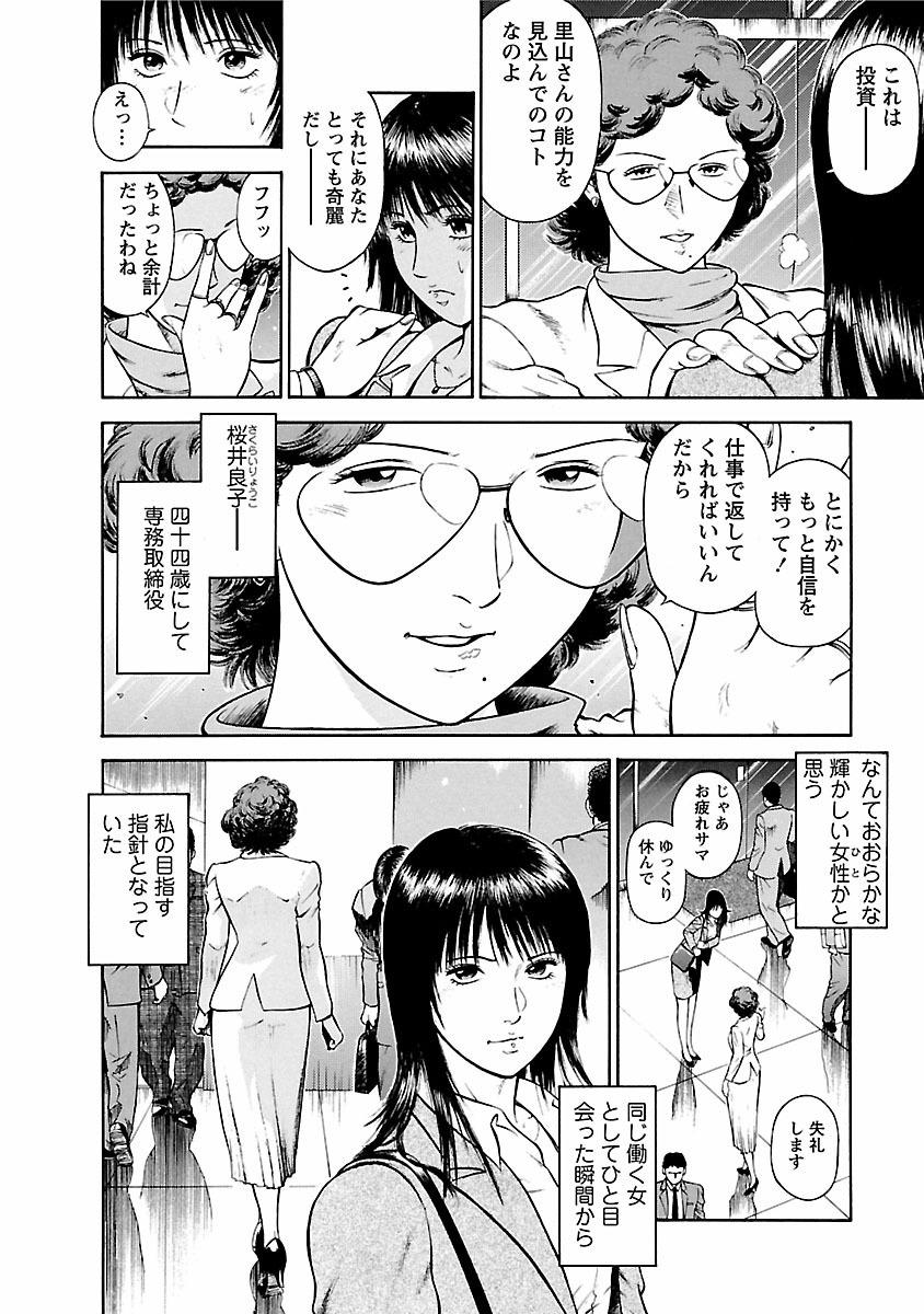 Cuzinho [Hiraoka Ryuichi] Datenshi no Yuuwaku -Office Angel Project- 1 [Digital] Amateursex - Page 12
