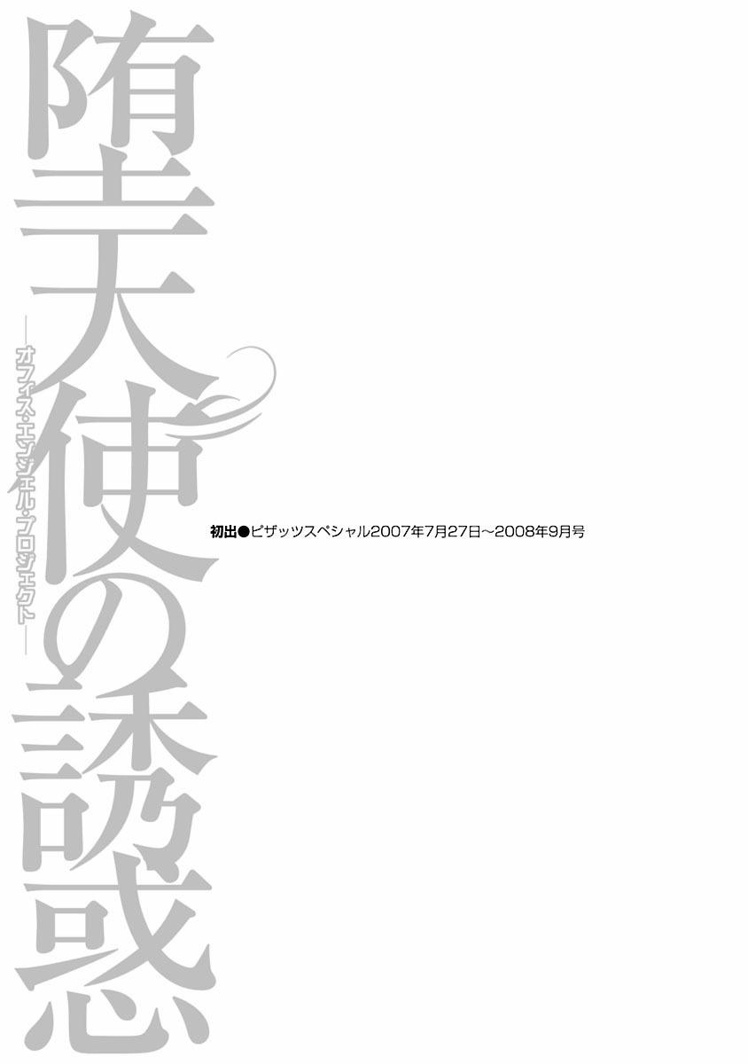 [Hiraoka Ryuichi] Datenshi no Yuuwaku -Office Angel Project- 1 [Digital] 188