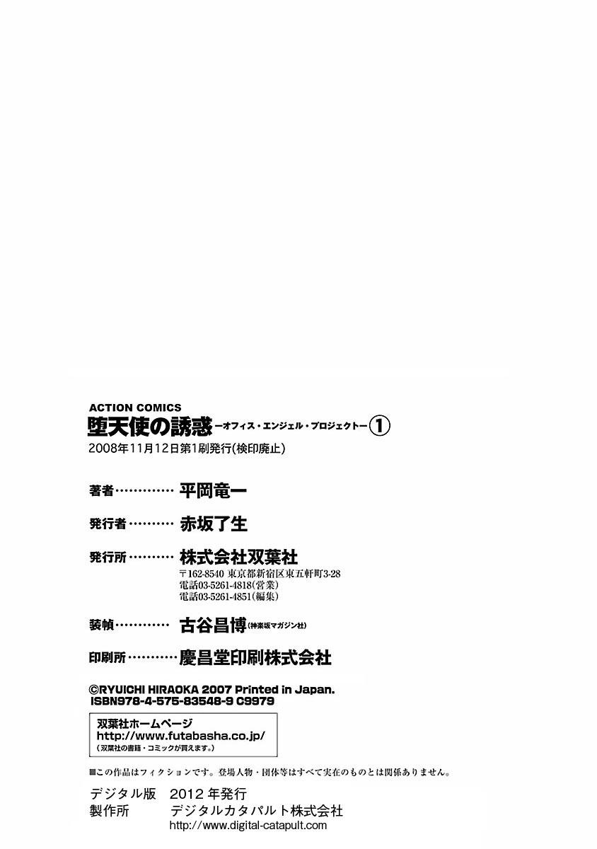 [Hiraoka Ryuichi] Datenshi no Yuuwaku -Office Angel Project- 1 [Digital] 189