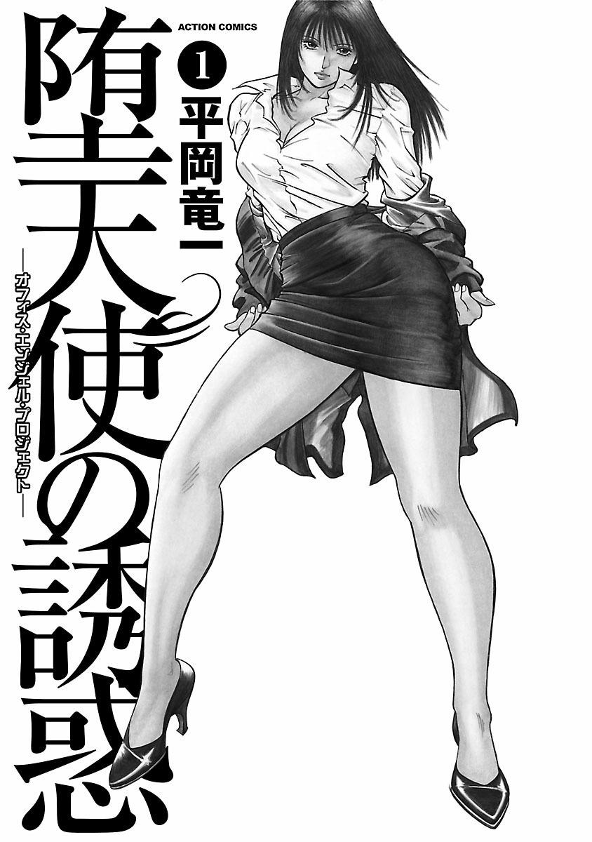 Highschool [Hiraoka Ryuichi] Datenshi no Yuuwaku -Office Angel Project- 1 [Digital] Gang Bang - Page 3