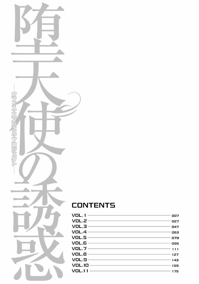 [Hiraoka Ryuichi] Datenshi no Yuuwaku -Office Angel Project- 1 [Digital] 3