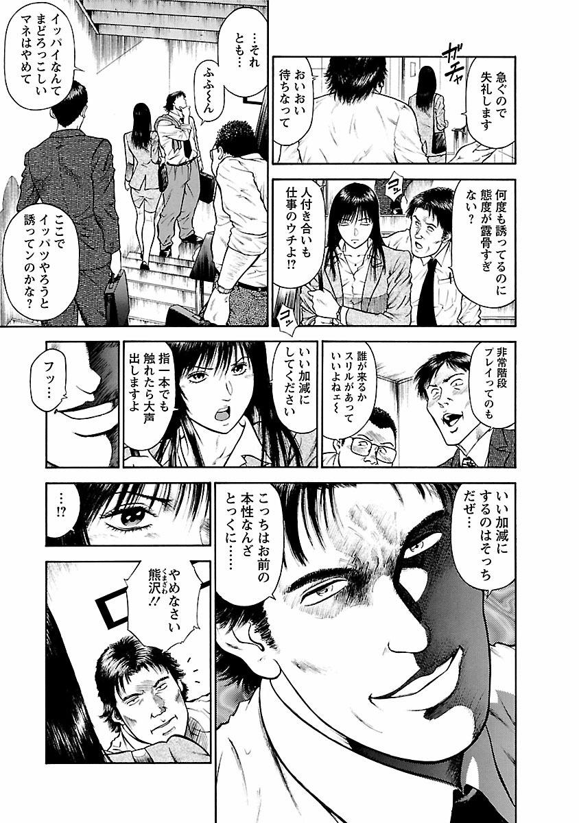 Close [Hiraoka Ryuichi] Datenshi no Yuuwaku -Office Angel Project- 1 [Digital] Riding Cock - Page 9