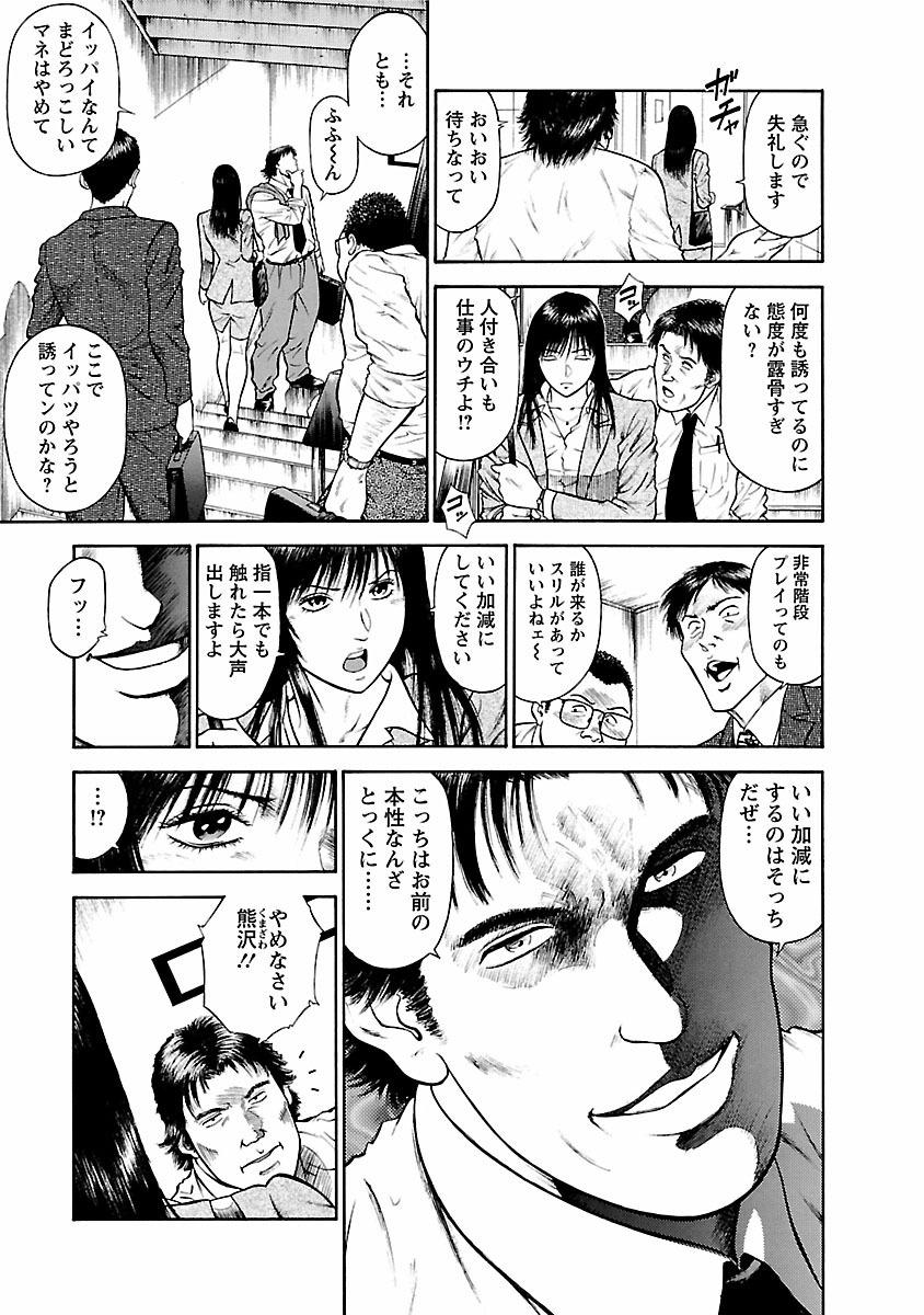 Japanese [Hiraoka Ryuichi] Datenshi no Yuuwaku -Office Angel Project- 1 [Digital] Mexicano - Page 9