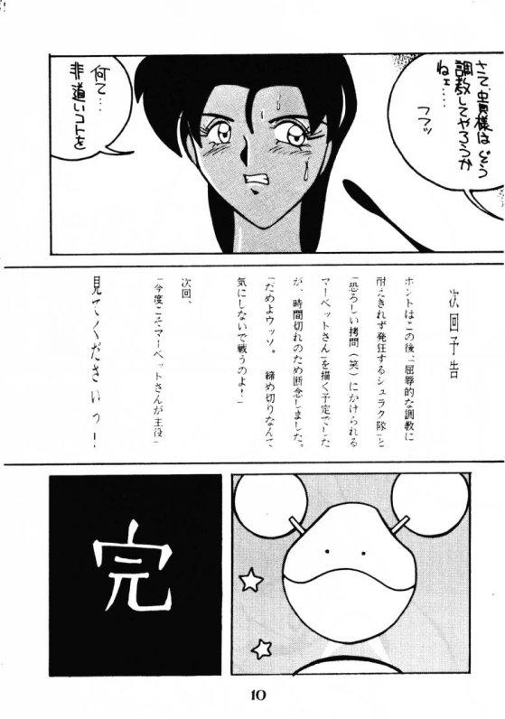 Toys (C47) [Ayashige Dan (Bunny Girl II, Urawaza Kimeru) Touhou Fuhai (G Gundam) - G gundam Swallowing - Page 11