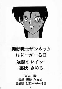 ImageZog (C47) [Ayashige Dan (Bunny Girl II, Urawaza Kimeru) Touhou Fuhai (G Gundam) G Gundam Passionate 3