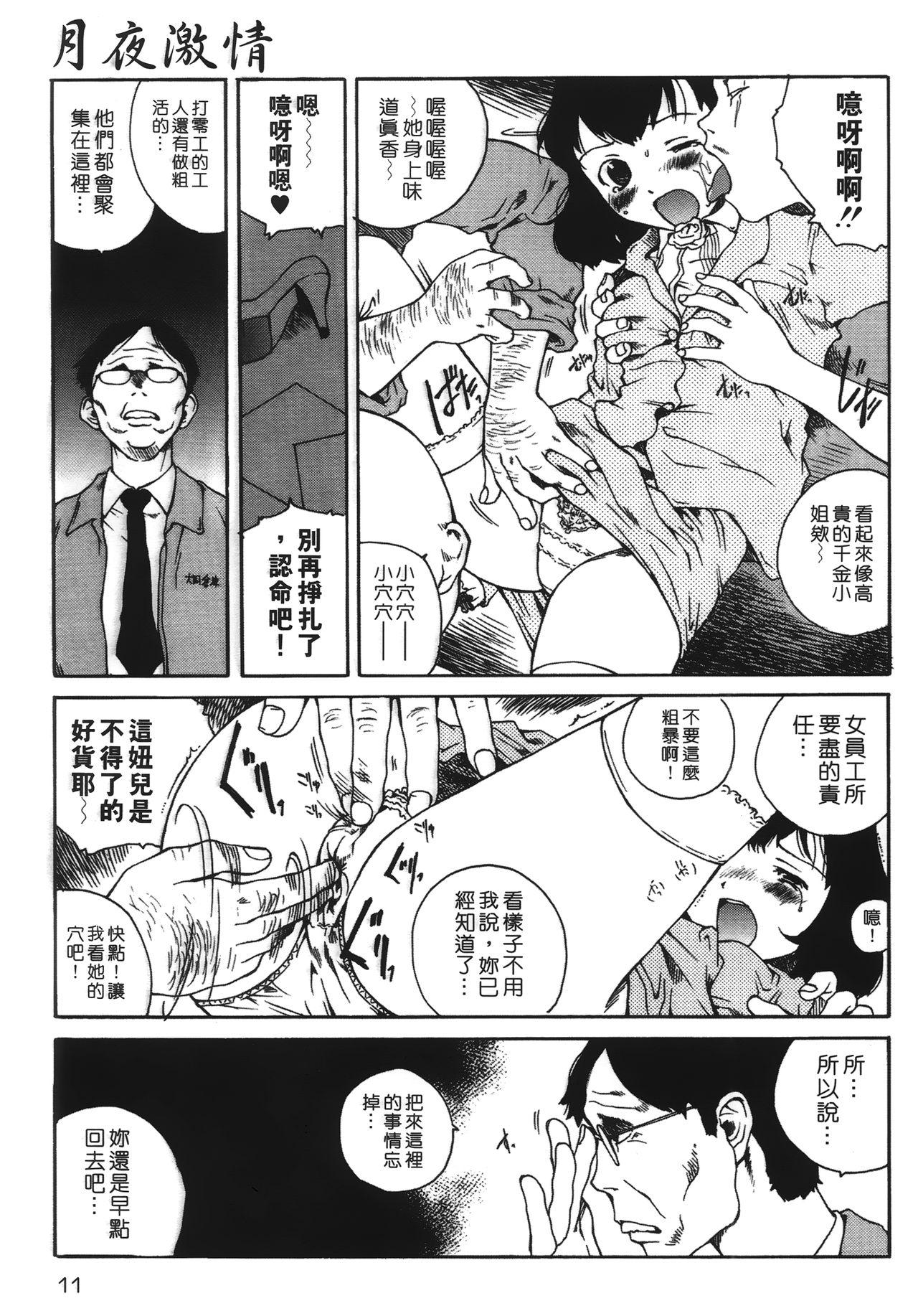 Blow Job Contest Yotogi Banashi | 月夜激情 Gozo - Page 10