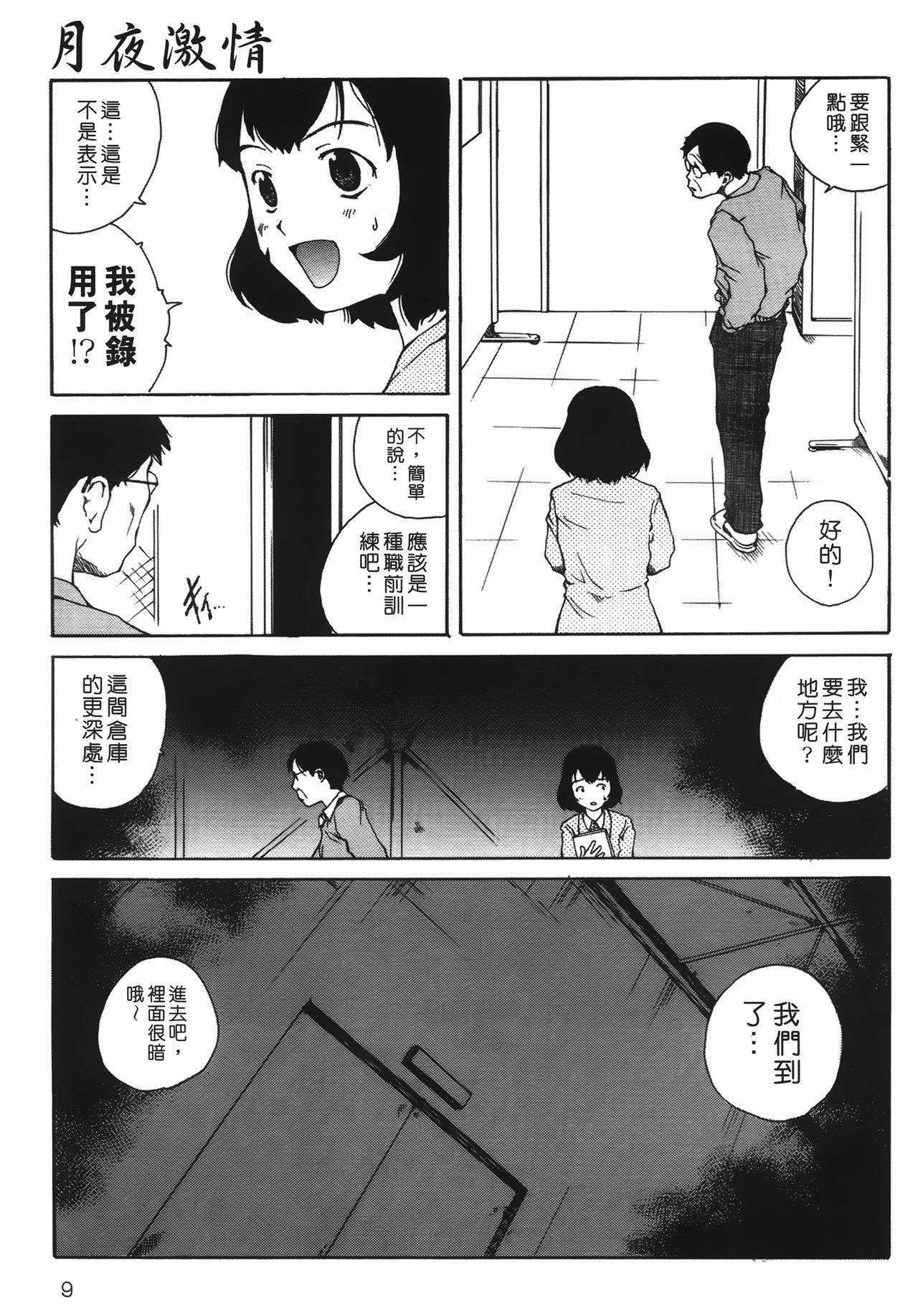 Yotogi Banashi | 月夜激情  - Page 8