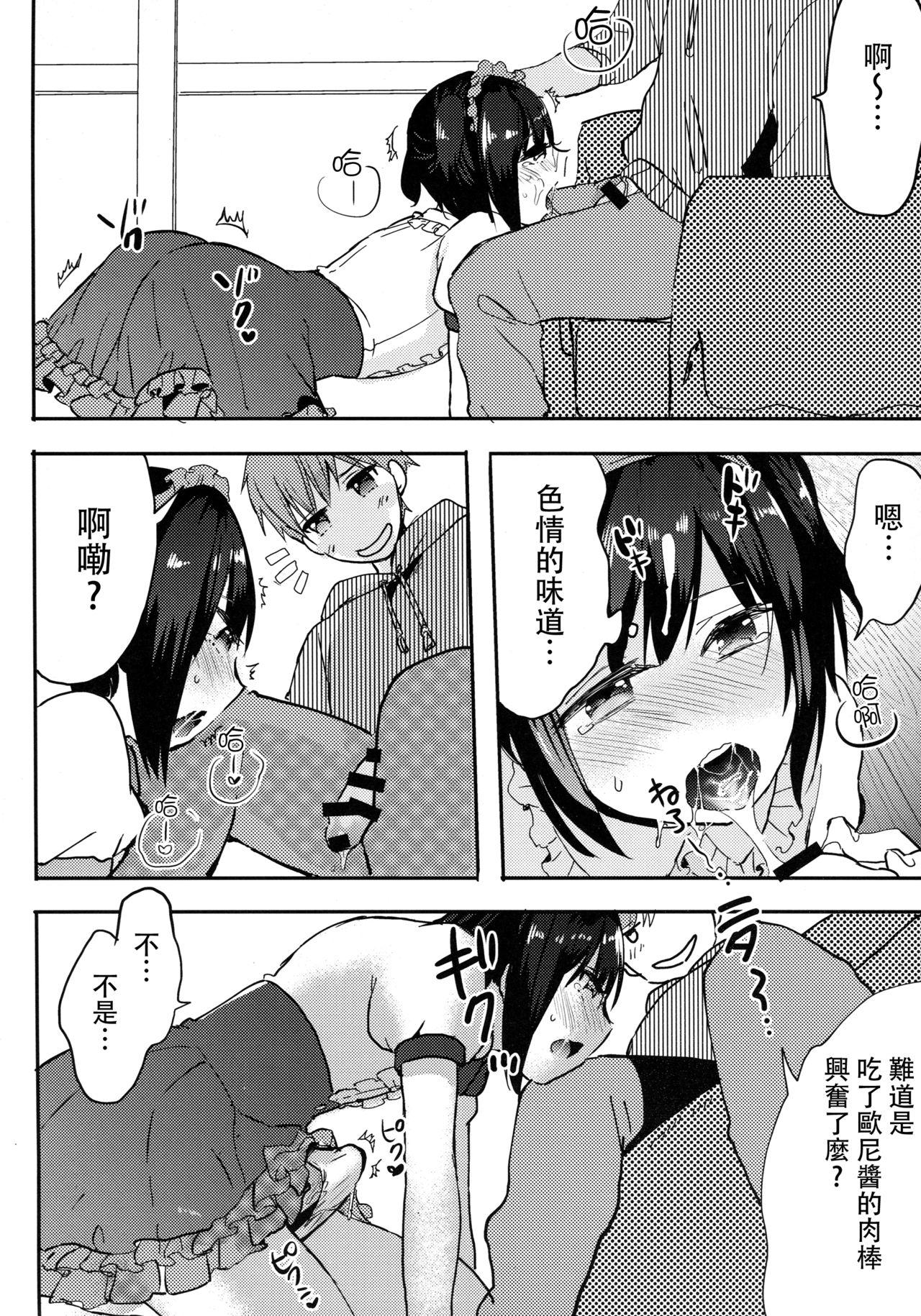 Ball Busting Otouto wa Maid-san Sextape - Page 12