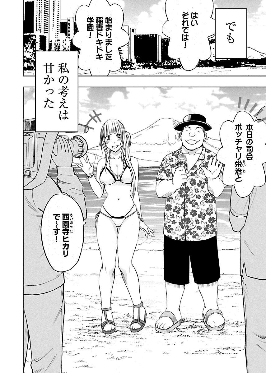 Sweet Binkan Idol to Kaikan Ghost Ge Lovers - Page 8