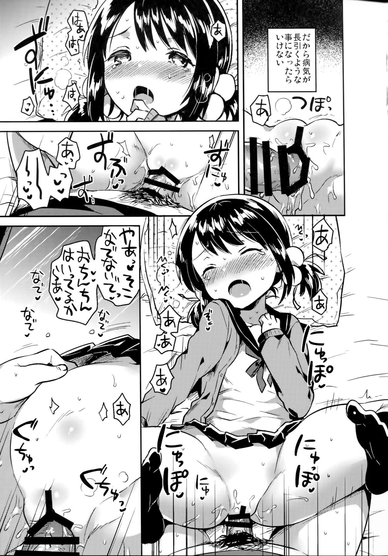 Imouto wa Sickness 14