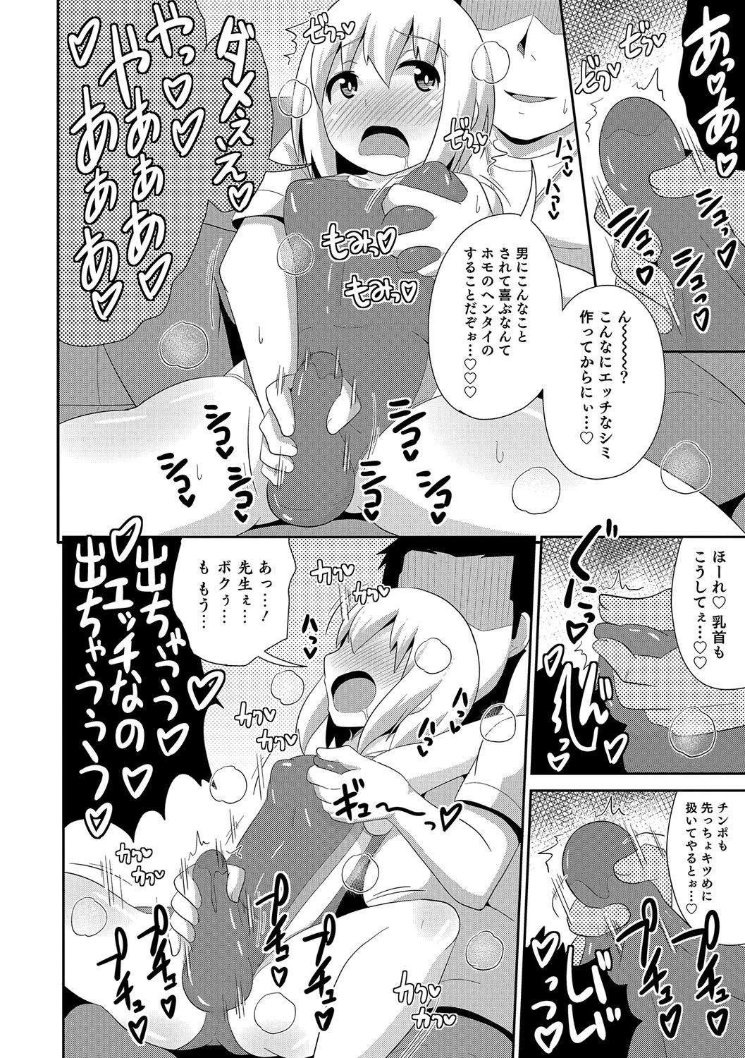 Marido Boku wa Kimi no Mesu-kanojo Fishnets - Page 13