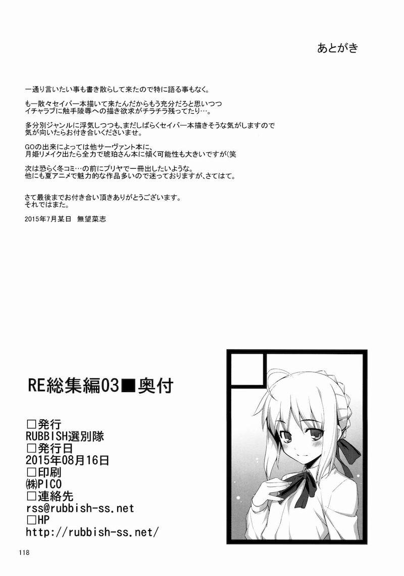 Fuck RE Soushuuhen 03 - Fate stay night Polla - Page 15