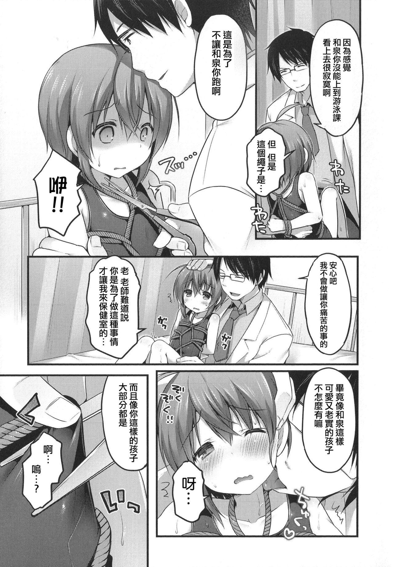 Petite Naisho no Hokenshitsu Adorable - Page 3