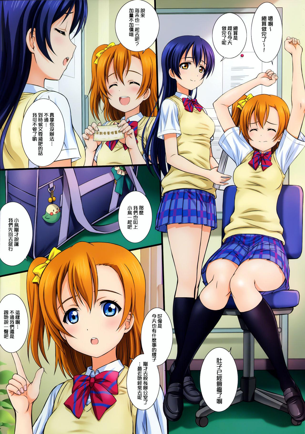 Trap LoveHala! Love Halation! Ver.U&K - Love live Gordinha - Picture 2