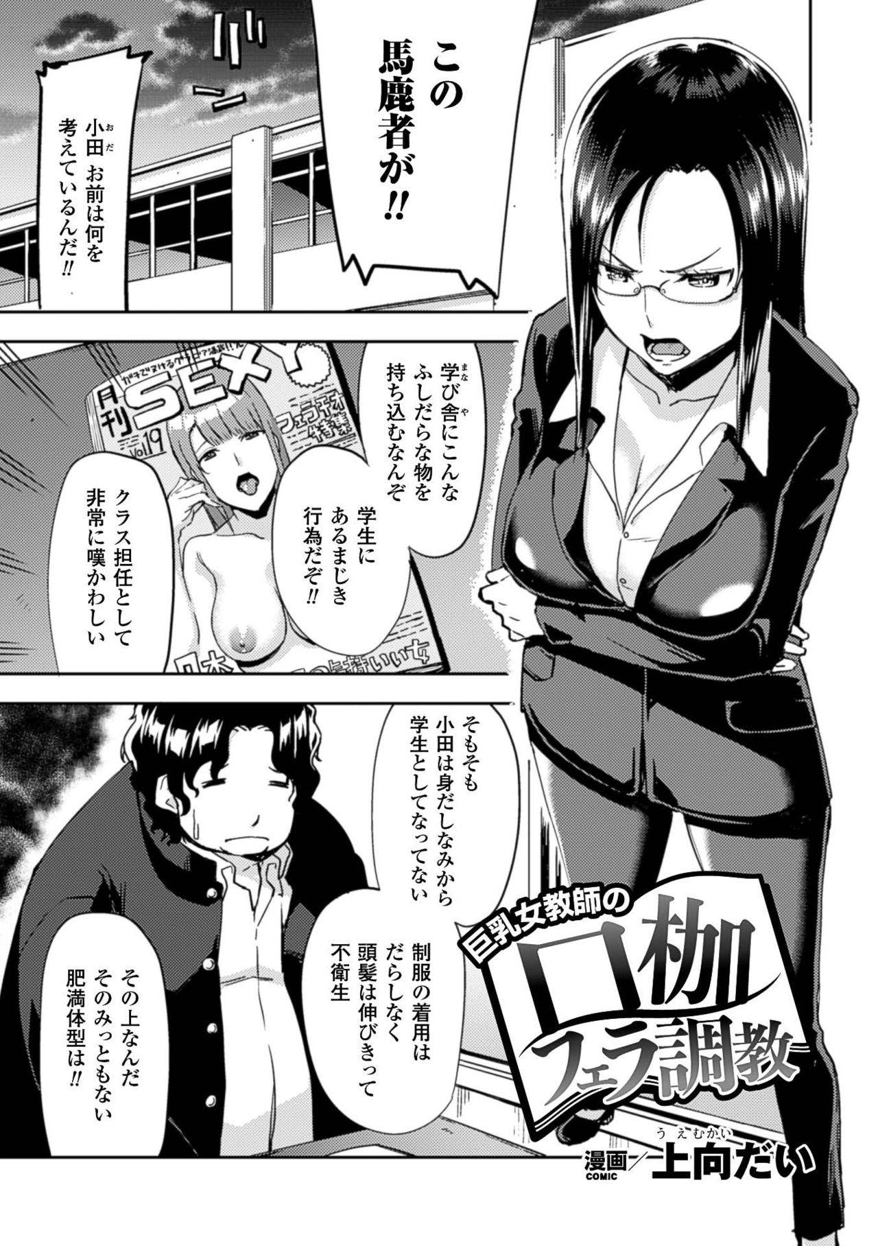 2D Comic Magazine Kuchibenki Heroines Karen na Okuchi wa Nama Onaho Vol. 1 23