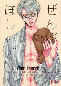 Zenbu, Hoshii. | I Want Everything 0