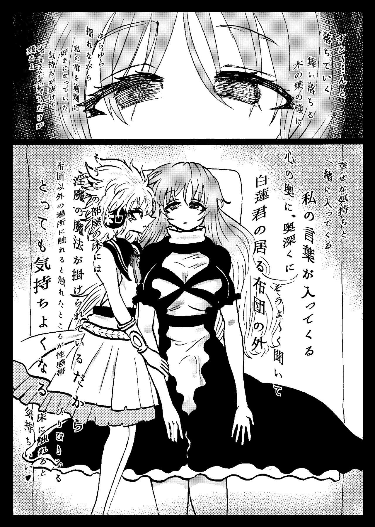 Touhou Real Saimin Goudou 45