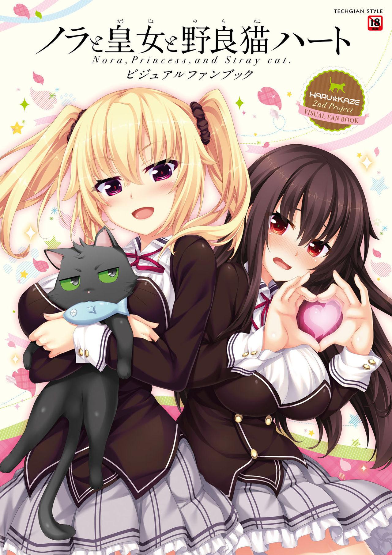 [HARUKAZE] Nora to Oujo to Noraneko Heart -Nora, Princess, and Stray Cat.- Visual Fan Book [Digital] 0