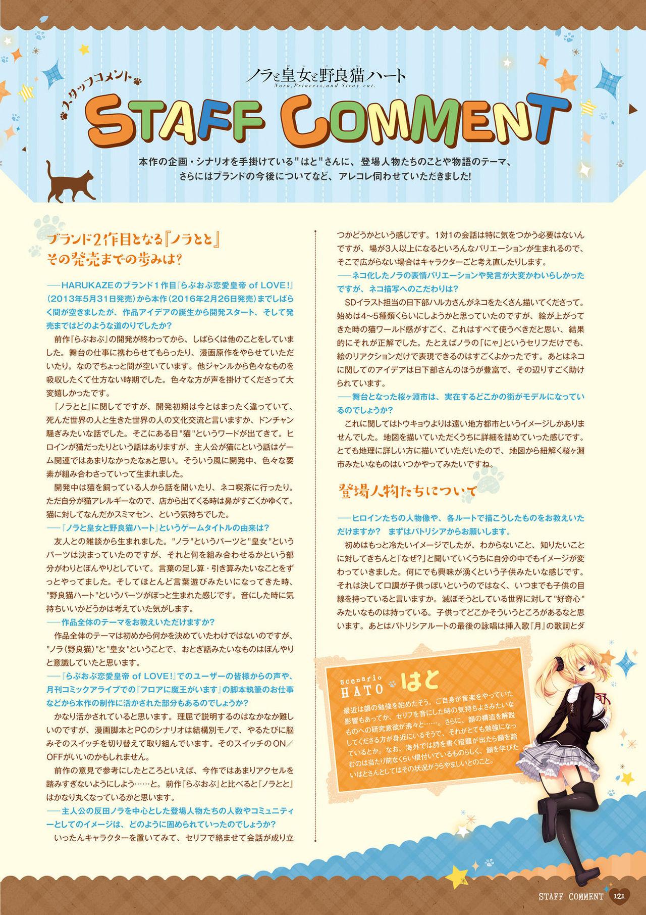 [HARUKAZE] Nora to Oujo to Noraneko Heart -Nora, Princess, and Stray Cat.- Visual Fan Book [Digital] 120