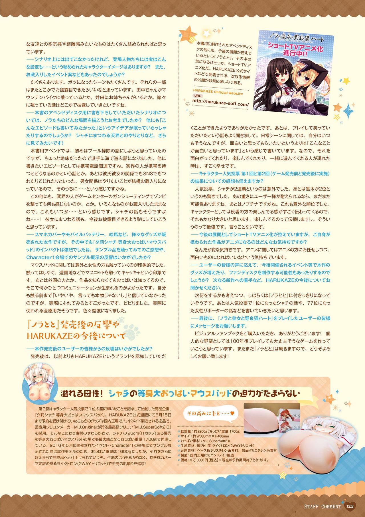 [HARUKAZE] Nora to Oujo to Noraneko Heart -Nora, Princess, and Stray Cat.- Visual Fan Book [Digital] 122
