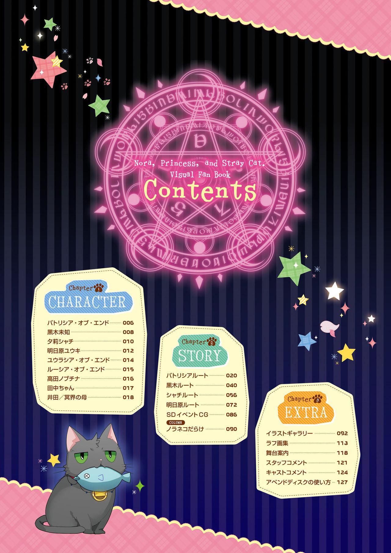 [HARUKAZE] Nora to Oujo to Noraneko Heart -Nora, Princess, and Stray Cat.- Visual Fan Book [Digital] 3