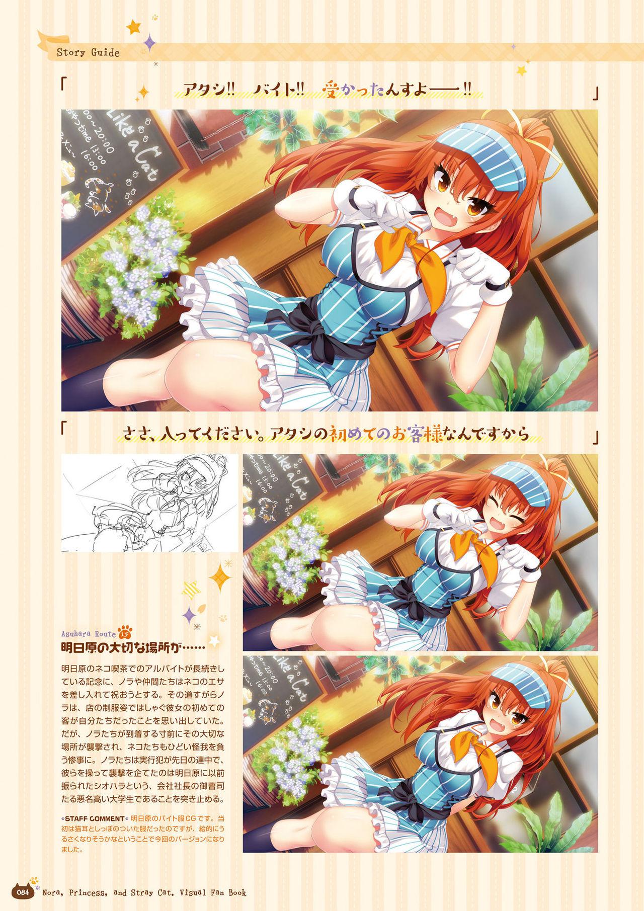 [HARUKAZE] Nora to Oujo to Noraneko Heart -Nora, Princess, and Stray Cat.- Visual Fan Book [Digital] 83