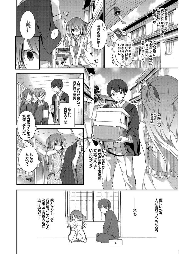 Tia Yokujou Urahara JK Motel - Page 4