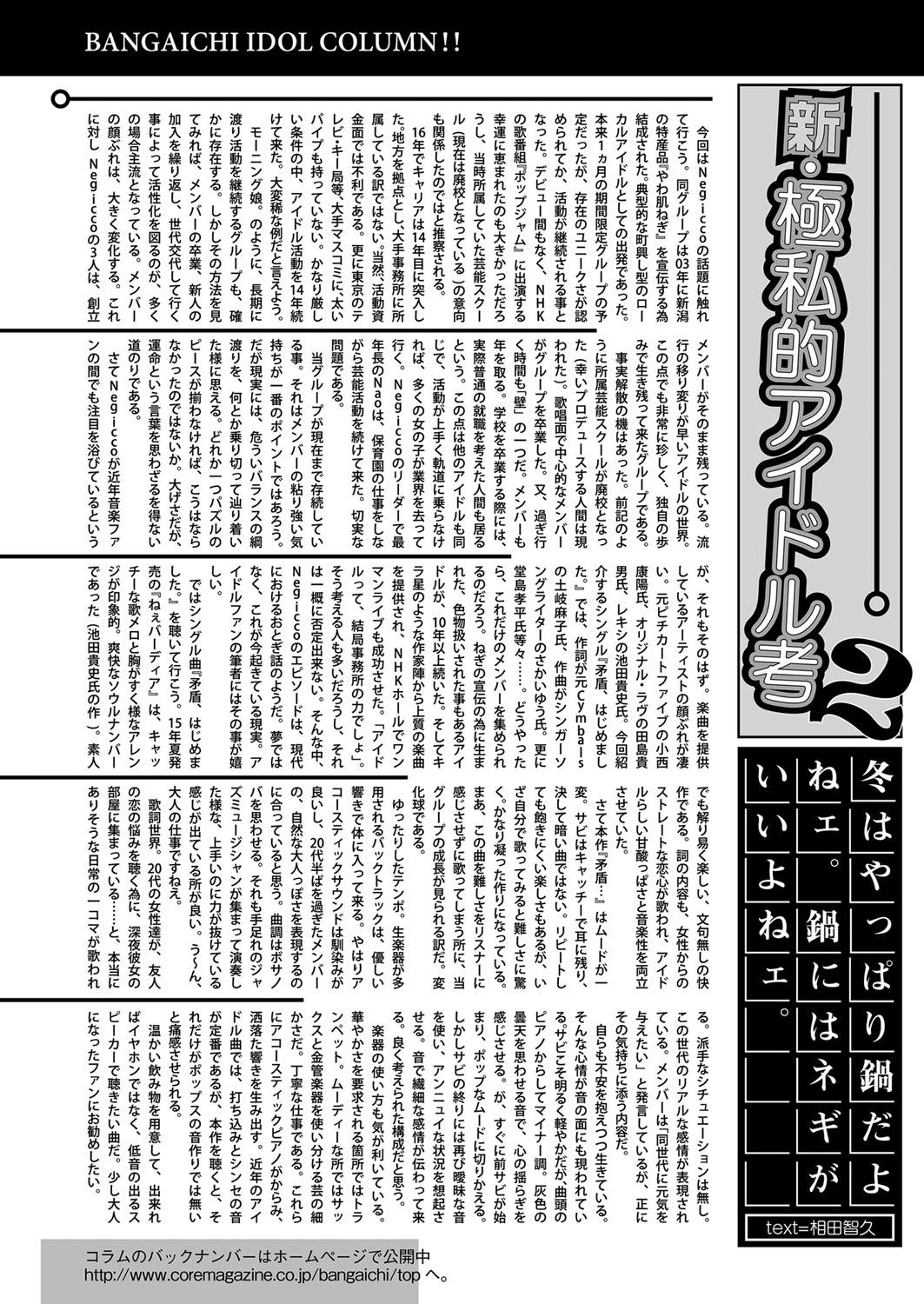 Web Manga Bangaichi Vol.5 157