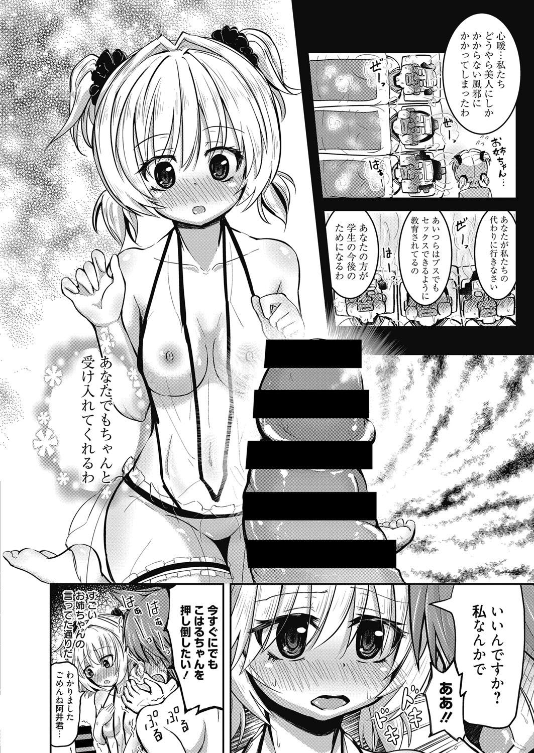 Web Manga Bangaichi Vol.5 73