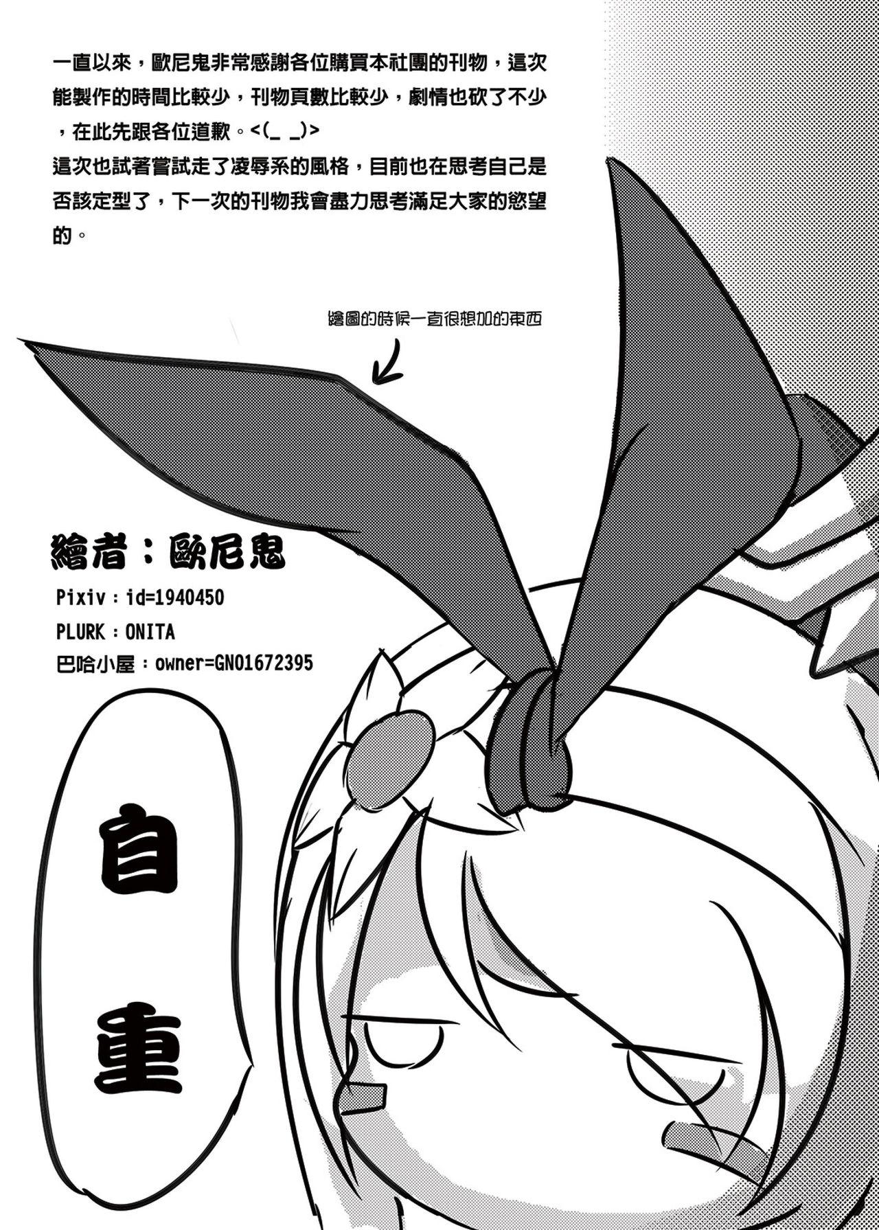 Coroa Code: Geninshi Yousei - Elsword Bigass - Page 23