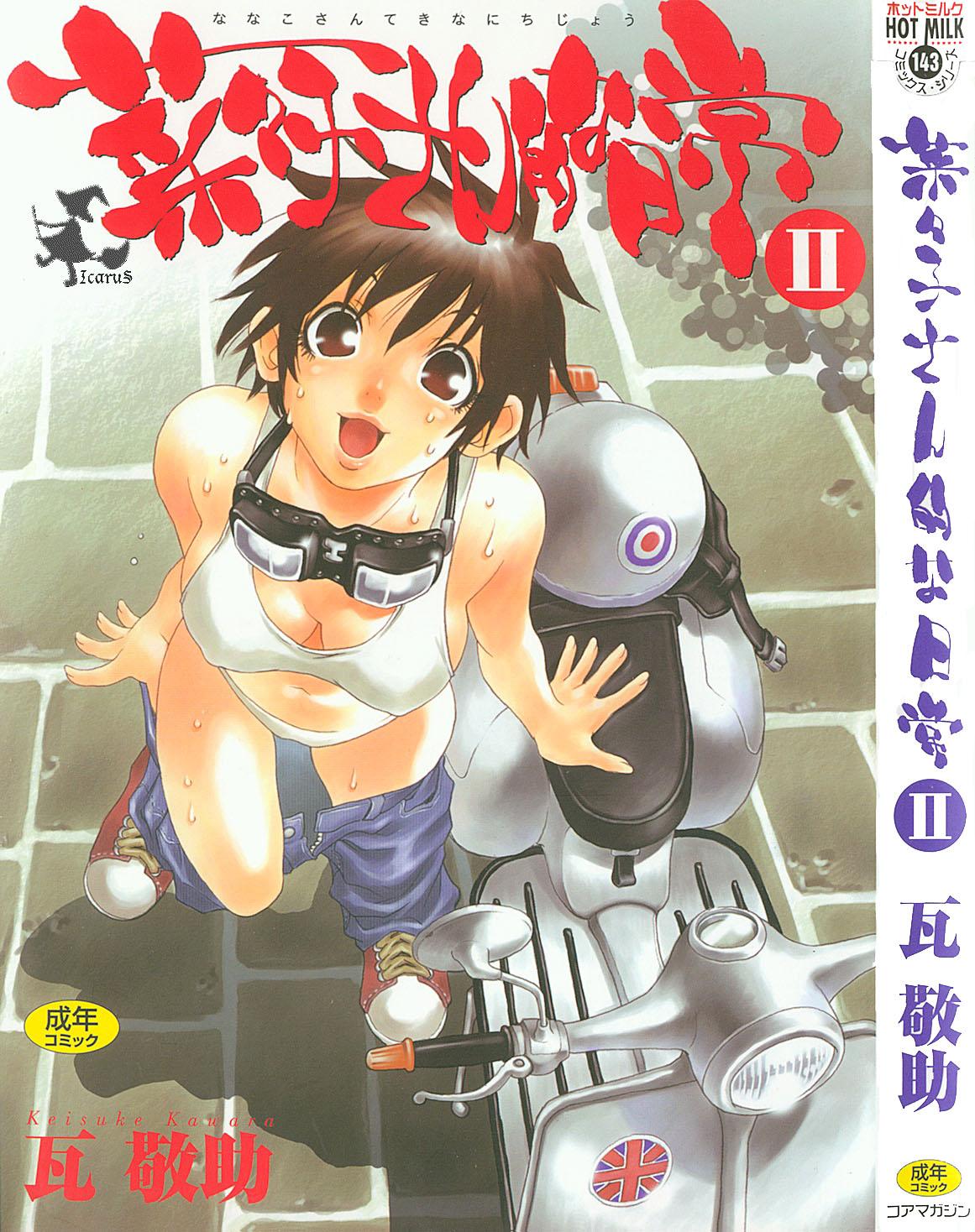 Alt Nanako-san Teki na Nichijou II Footfetish - Page 1