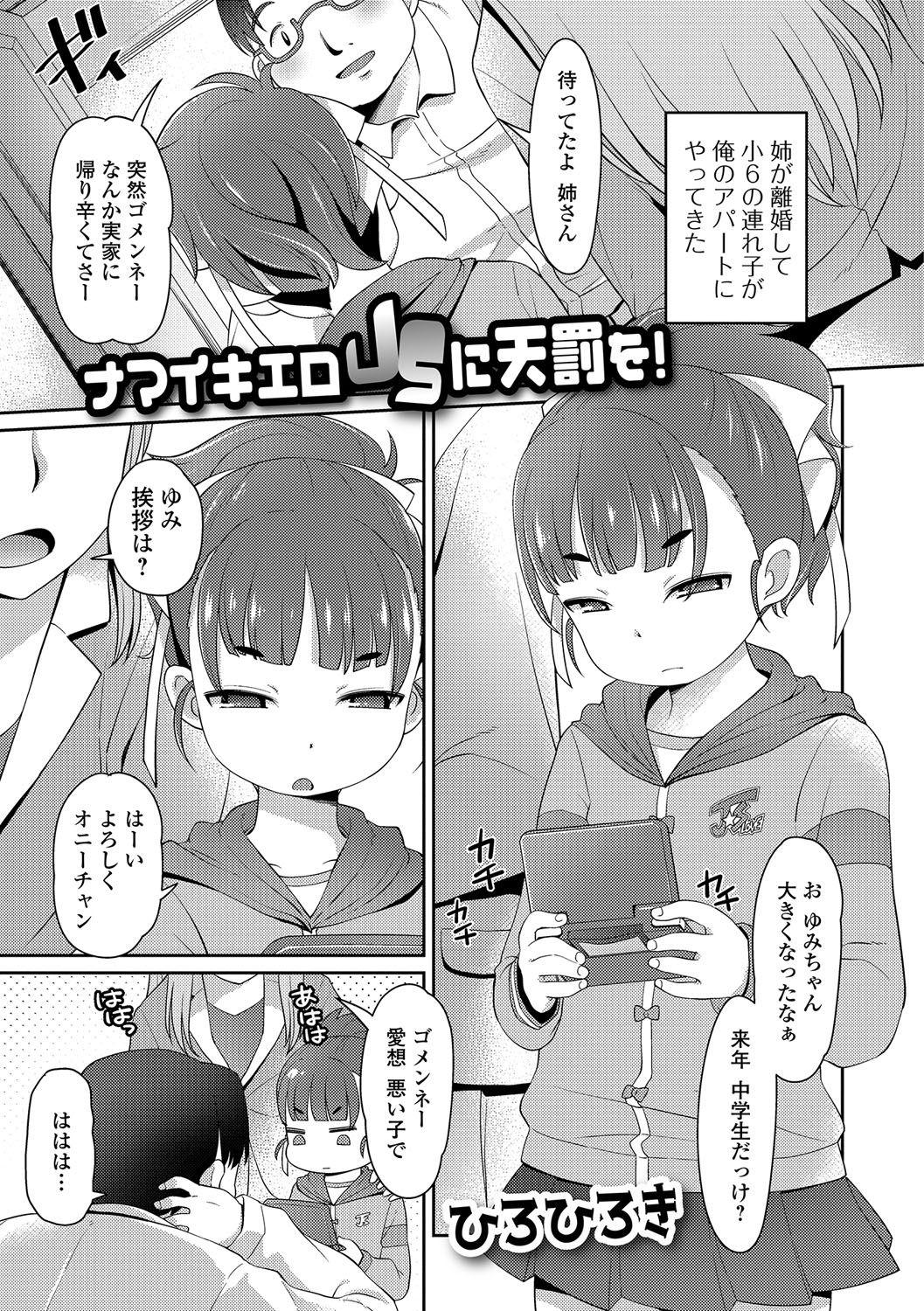 Roundass Digital Puni Pedo! Vol. 04 Loira - Page 2