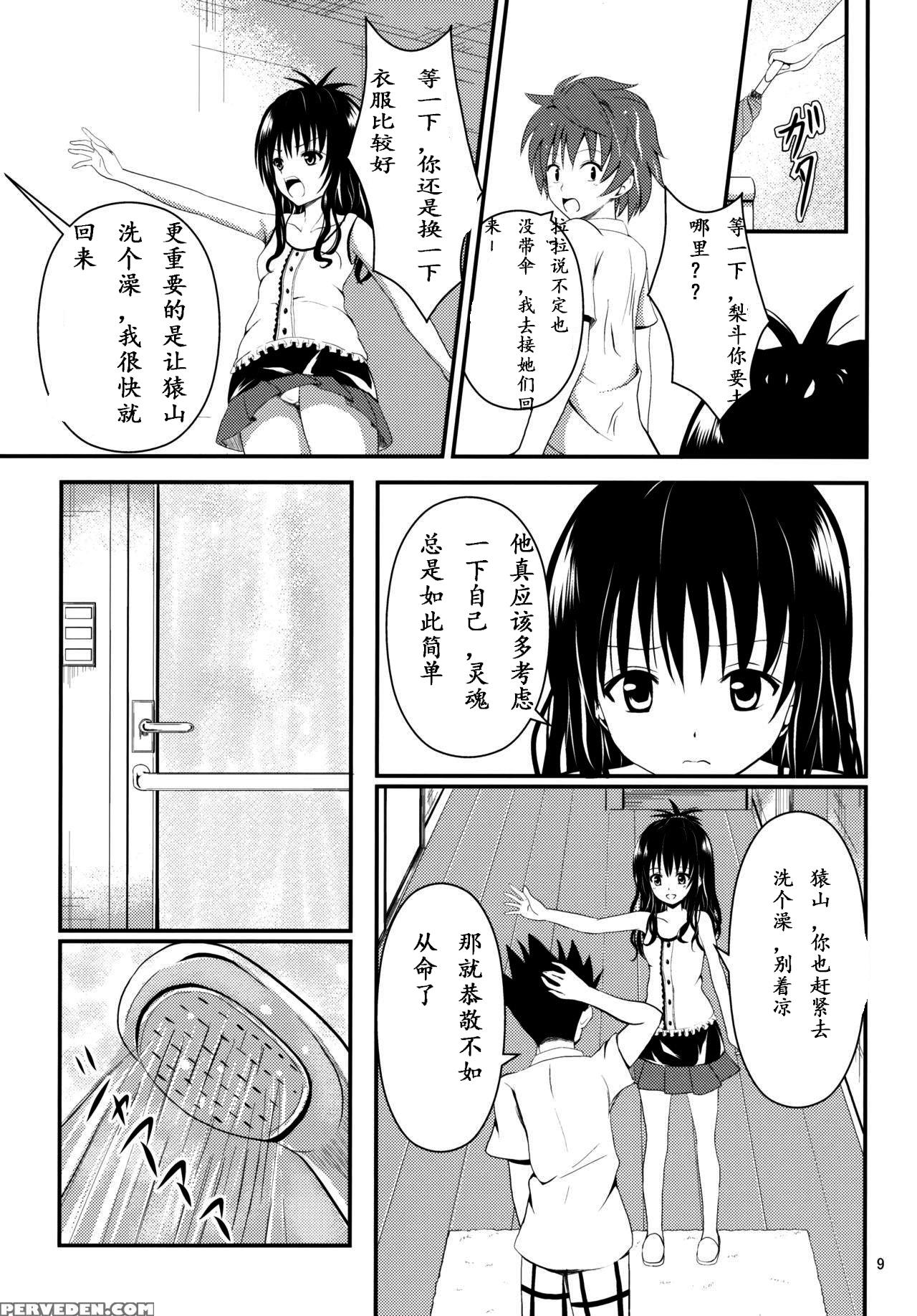 Striptease Ore no Mikan ga Netoraremashita - To love-ru Class - Page 7