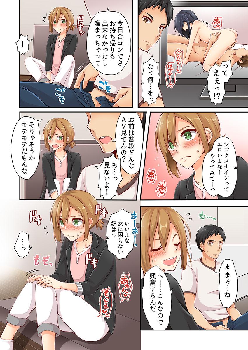 Straight Arisugawa Ren tte Honto wa Onna nanda yo ne. 1 Neighbor - Page 6