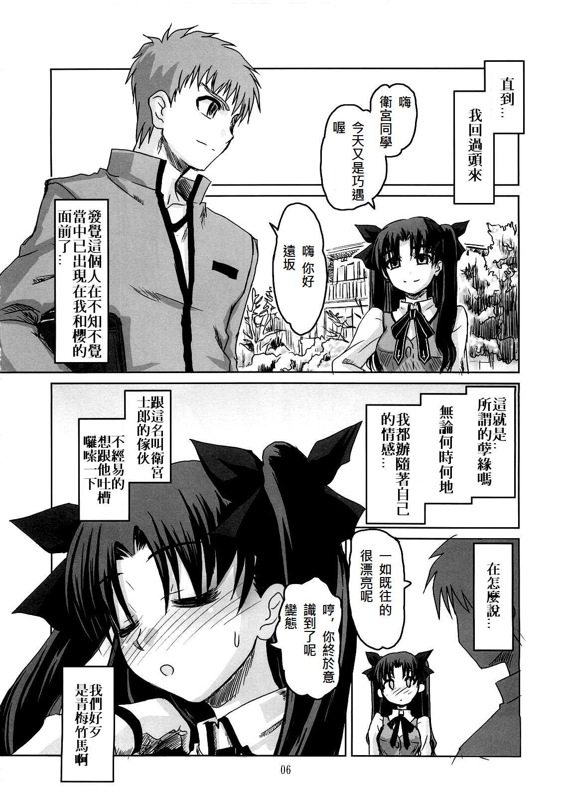 Cowgirl Fate Gakuen ALTERNATIVE - Fate stay night Reality - Page 4